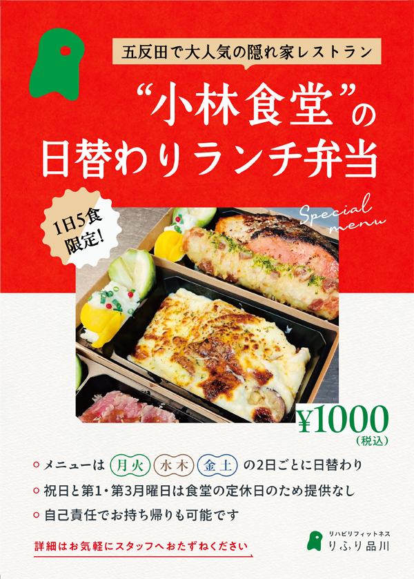 小林食堂日替わり弁当